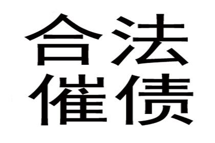 陆丰收账公司