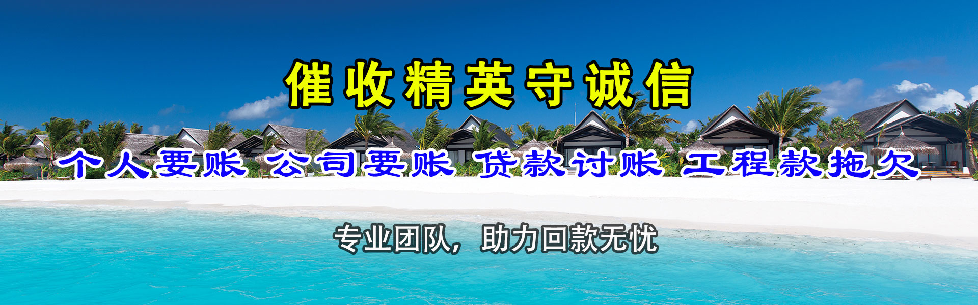 陆丰收债公司